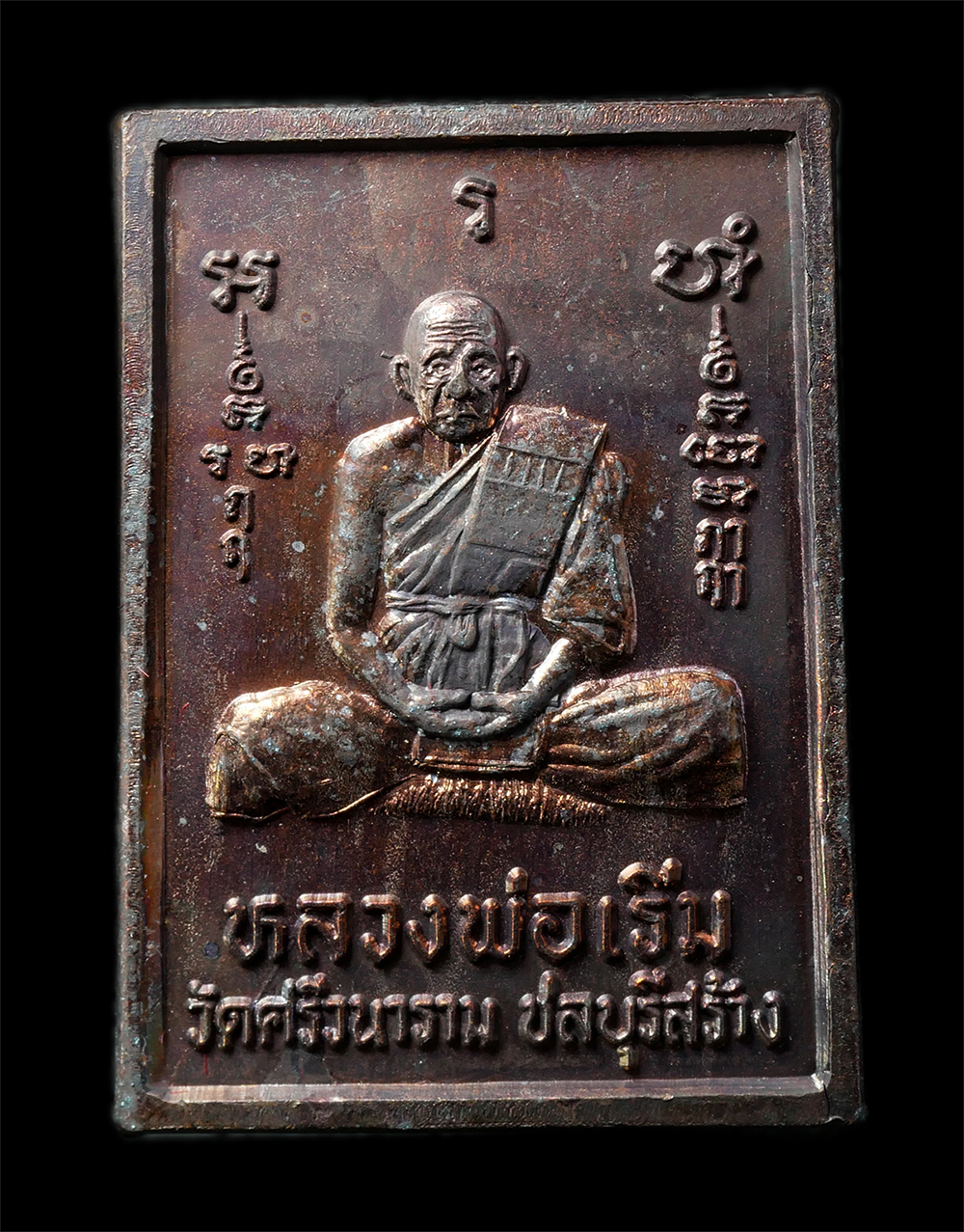 7Jan2026 (211)ap.jpg - พระสมเด็จปรกโพธิ์ หลังรูปเหมือนหลวงพ่อเริ่ม ปรโม(พระครูศรีฉฬังคสังวร) วัดจุกกะเฌอ ที่ระลึกงานผูกพัทธสีมา วัดศรีวนาราม อ.บางละมุง จ.ชลบุรี ปี2537 เนื้อ [..] | https://kamulet.in.th